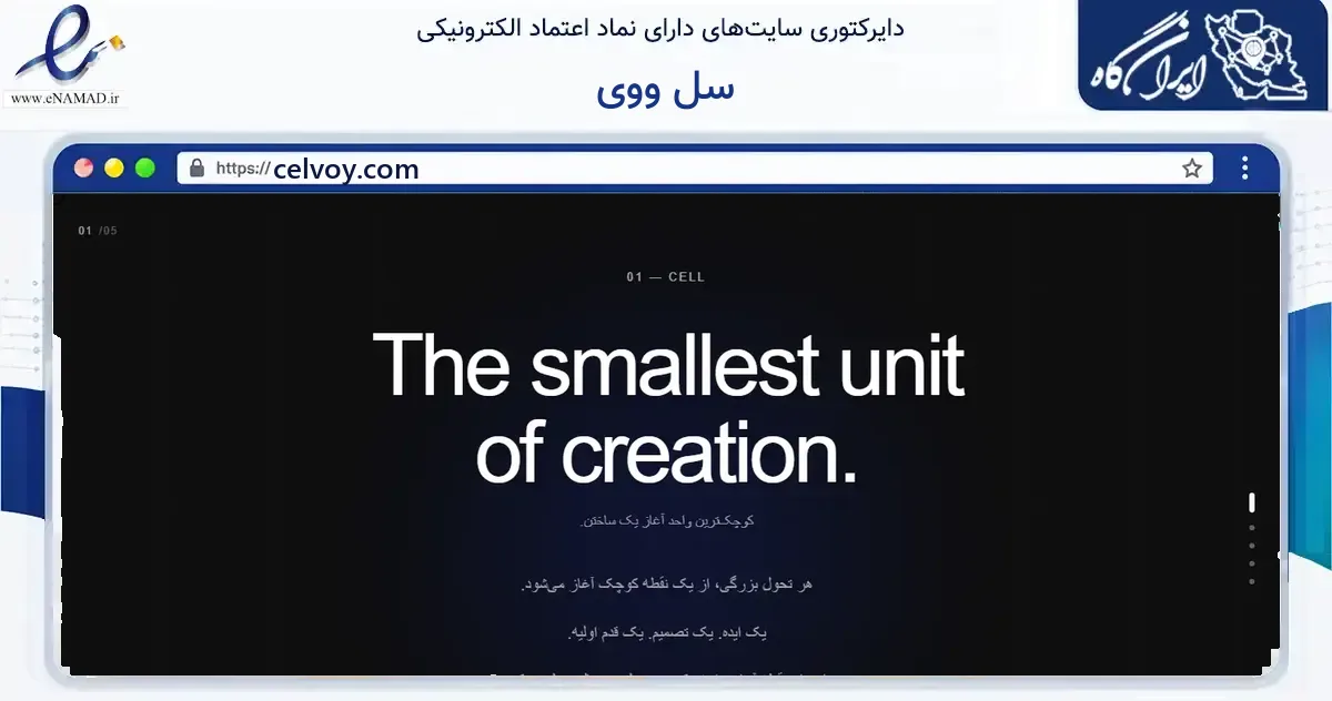 صفحه اصلی سایت سل ووی به نشانی celvoy.com که در زمینه فناوری اطلاعات، ارتباطات و دیجیتال با مرکزیت شیراز فعالیت دارد.