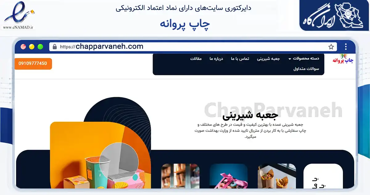 صفحه اصلی سایت چاپ پروانه به نشانی chapparvaneh.com که در زمینه فناوری اطلاعات، ارتباطات و دیجیتال با مرکزیت ملارد فعالیت دارد.