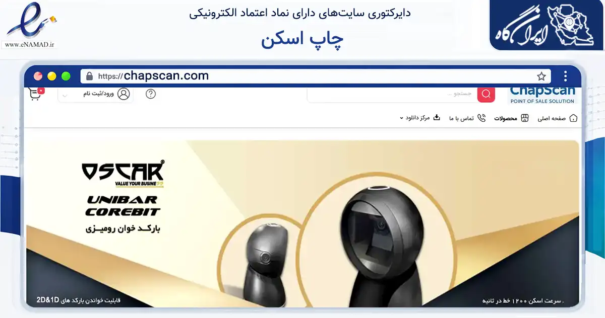 صفحه اصلی سایت چاپ اسکن به نشانی chapscan.com که در زمینه فناوری اطلاعات، ارتباطات و دیجیتال با مرکزیت تهران فعالیت دارد.
