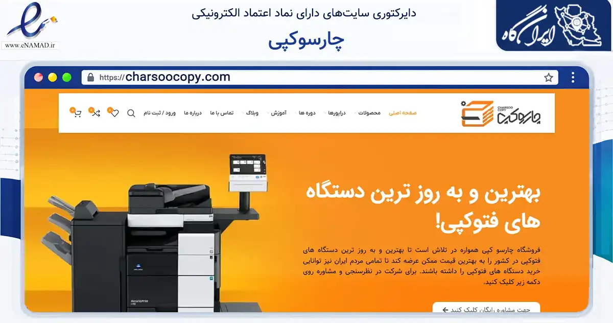 صفحه اصلی سایت چارسوکپی به نشانی charsoocopy.com که در زمینه فناوری اطلاعات، ارتباطات و دیجیتال با مرکزیت تهران فعالیت دارد.