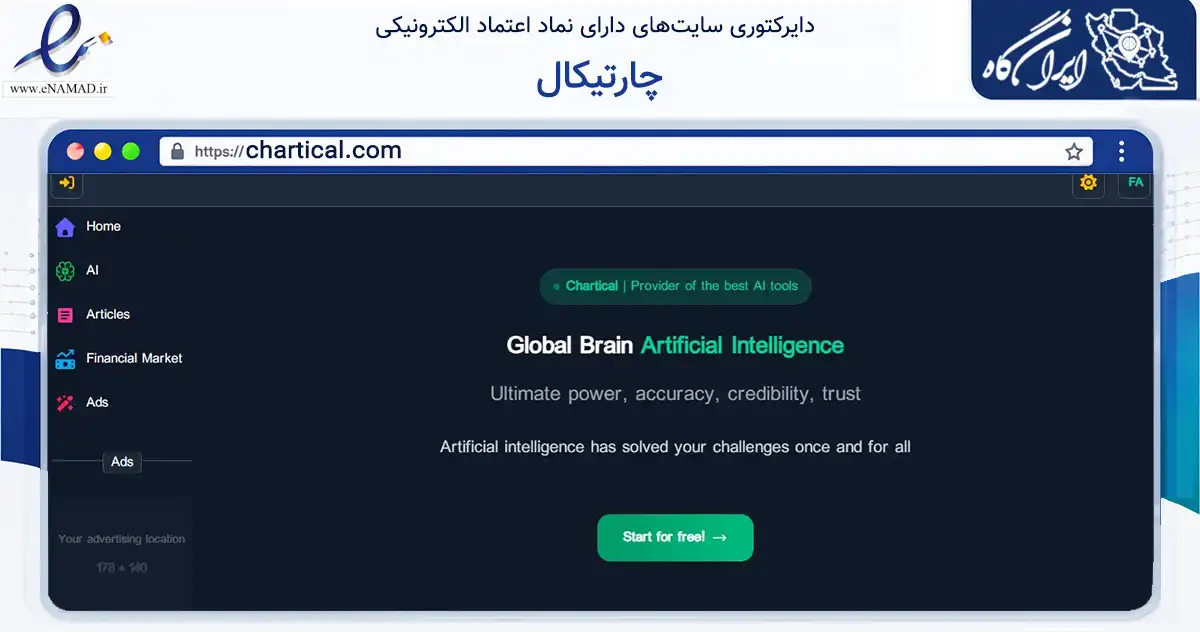 صفحه اصلی سایت چارتیکال به نشانی chartical.com که در زمینه فناوری اطلاعات، ارتباطات و دیجیتال با مرکزیت شیراز فعالیت دارد.