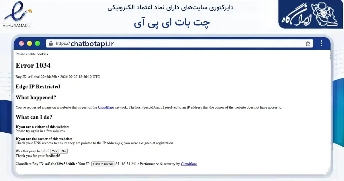 صفحه اصلی سایت چت بات ای پی آی به نشانی chatbotapi.ir که در زمینه فناوری اطلاعات، ارتباطات و دیجیتال با مرکزیت خفر فعالیت دارد.