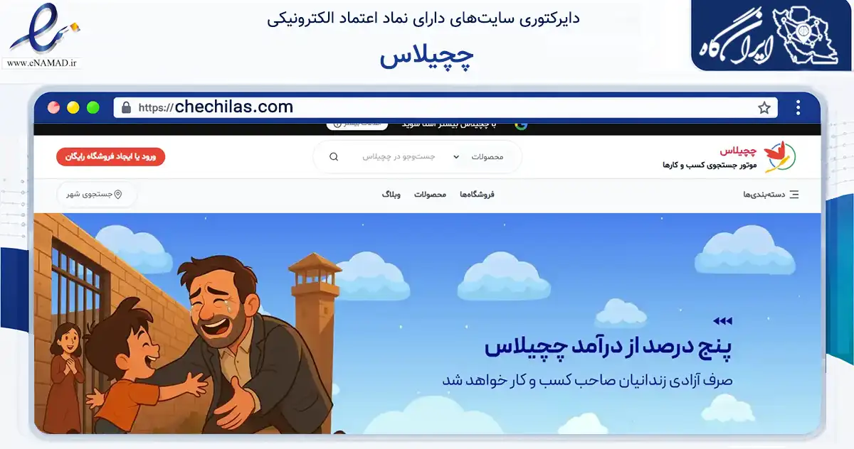 صفحه اصلی سایت چچیلاس به نشانی chechilas.com که در زمینه فناوری اطلاعات، ارتباطات و دیجیتال با مرکزیت رشت فعالیت دارد.
