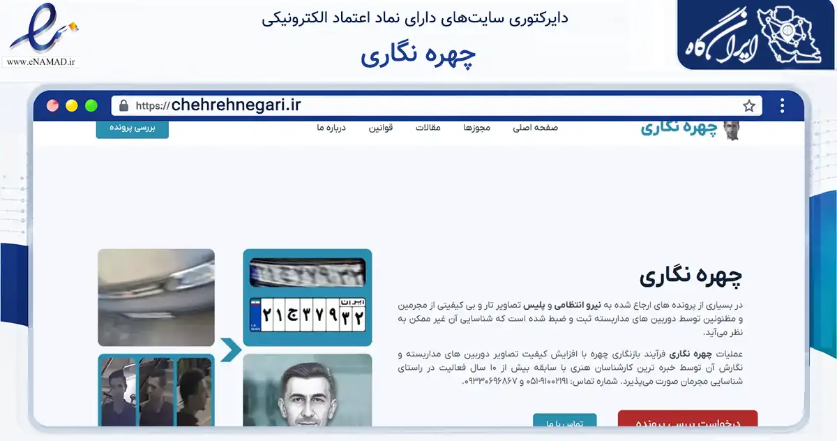 صفحه اصلی سایت چهره نگاری به نشانی chehrehnegari.ir که در زمینه فناوری اطلاعات، ارتباطات و دیجیتال با مرکزیت سبزوار فعالیت دارد.