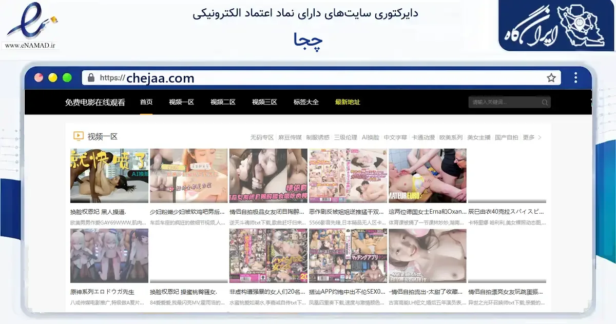 صفحه اصلی سایت چجا به نشانی chejaa.com که در زمینه فناوری اطلاعات، ارتباطات و دیجیتال با مرکزیت مشهد فعالیت دارد.