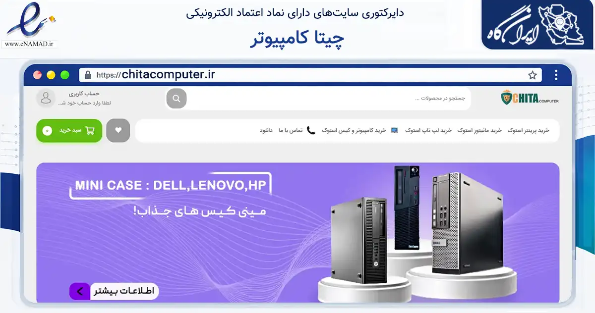 صفحه اصلی سایت چیتا کامپیوتر به نشانی chitacomputer.ir که در زمینه فناوری اطلاعات، ارتباطات و دیجیتال با مرکزیت اصفهان فعالیت دارد.