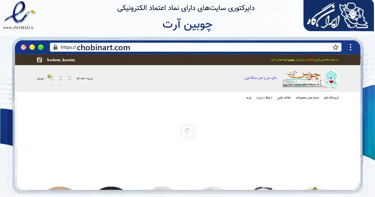 صفحه اصلی سایت چوبین آرت به نشانی chobinart.com که در زمینه فناوری اطلاعات، ارتباطات و دیجیتال با مرکزیت گرگان فعالیت دارد.