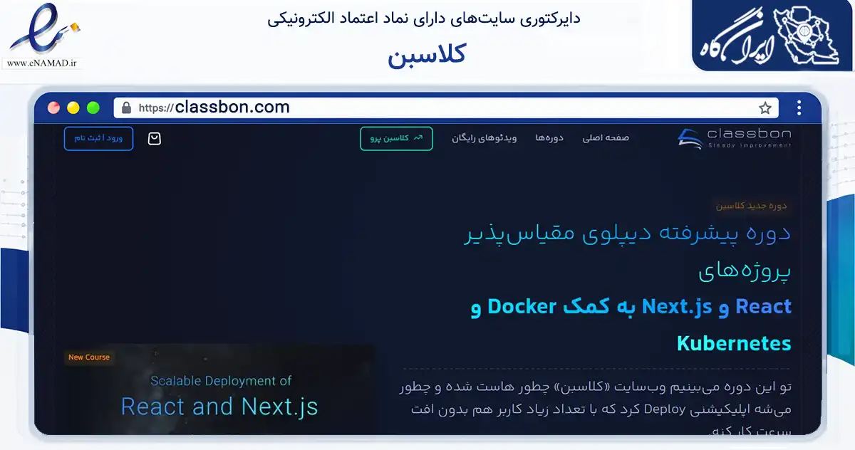 صفحه اصلی سایت کلاسبن به نشانی classbon.com که در زمینه فناوری اطلاعات، ارتباطات و دیجیتال با مرکزیت تهران فعالیت دارد.