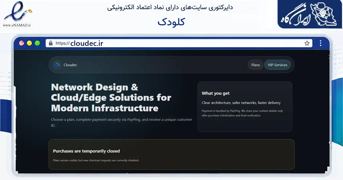 صفحه اصلی سایت کلودک به نشانی cloudec.ir که در زمینه فناوری اطلاعات، ارتباطات و دیجیتال با مرکزیت تهران فعالیت دارد.