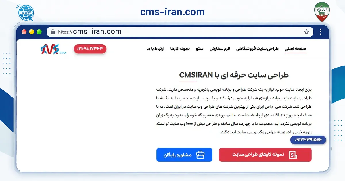 صفحه‌ی اصلی سایت cms-iran.com به نشانی cms-iran.com