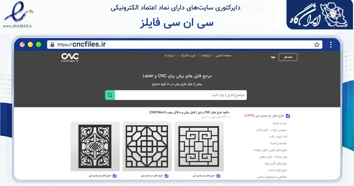 صفحه اصلی سایت سی ان سی فایلز به نشانی cncfiles.ir که در زمینه فناوری اطلاعات، ارتباطات و دیجیتال با مرکزیت اصفهان فعالیت دارد.