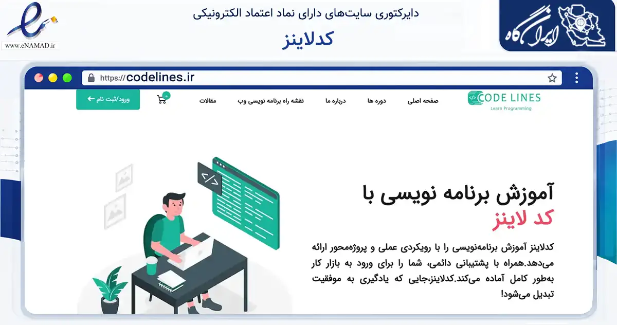 صفحه اصلی سایت کدلاینز به نشانی codelines.ir که در زمینه فناوری اطلاعات، ارتباطات و دیجیتال با مرکزیت قزوین فعالیت دارد.