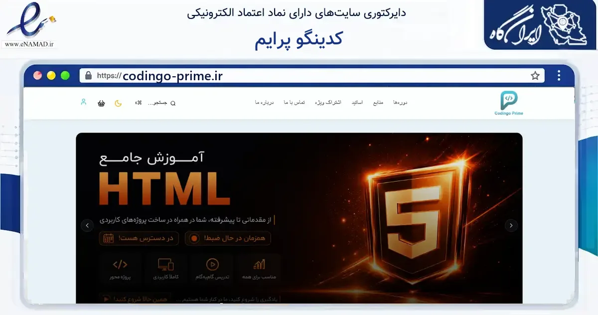 صفحه اصلی سایت کدینگو پرایم به نشانی codingo-prime.ir که در زمینه فناوری اطلاعات، ارتباطات و دیجیتال با مرکزیت پیشوا فعالیت دارد.
