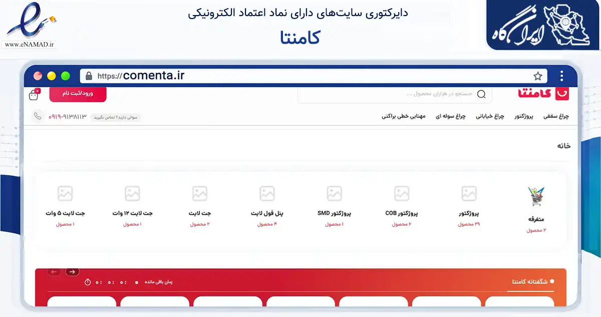 صفحه اصلی سایت کامنتا به نشانی comenta.ir که در زمینه فناوری اطلاعات، ارتباطات و دیجیتال با مرکزیت تهران فعالیت دارد.