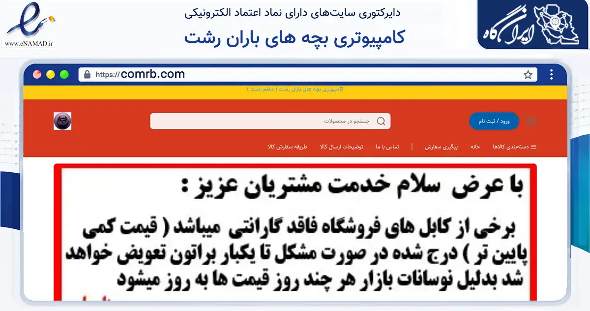صفحه اصلی سایت کامپیوتری بچه های باران رشت به نشانی comrb.com که در زمینه فناوری اطلاعات، ارتباطات و دیجیتال با مرکزیت رشت فعالیت دارد.
