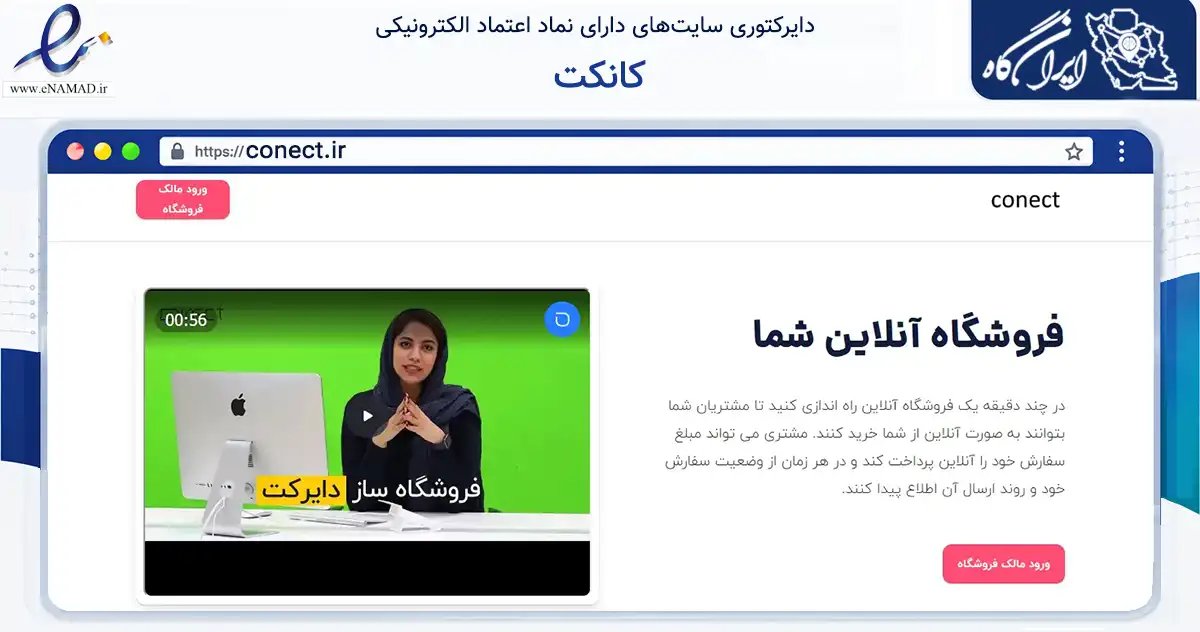 صفحه اصلی سایت کانکت به نشانی conect.ir که در زمینه فناوری اطلاعات، ارتباطات و دیجیتال با مرکزیت مشهد فعالیت دارد.
