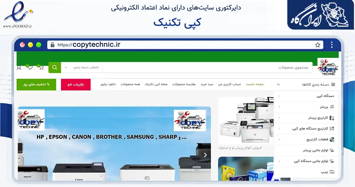 صفحه اصلی سایت کپی تکنیک به نشانی copytechnic.ir که در زمینه فناوری اطلاعات، ارتباطات و دیجیتال با مرکزیت اصفهان فعالیت دارد.