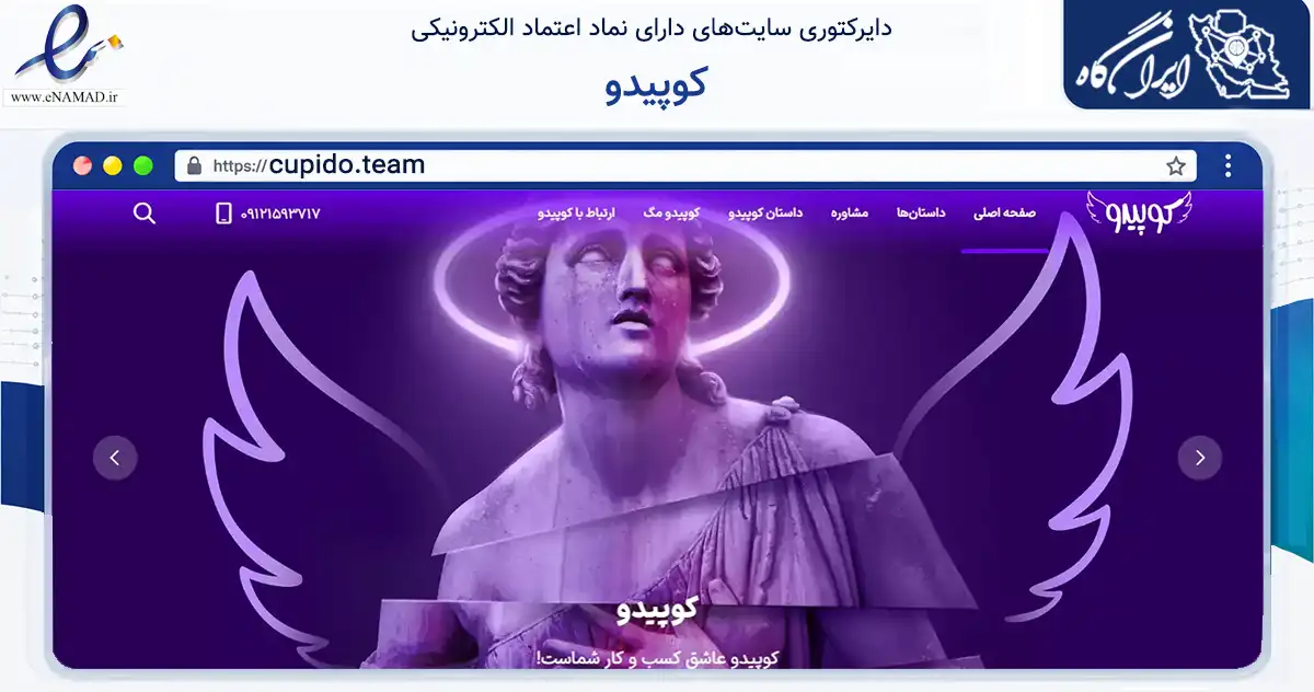 صفحه اصلی سایت کوپیدو به نشانی cupido.team که در زمینه فناوری اطلاعات، ارتباطات و دیجیتال با مرکزیت تهران فعالیت دارد.