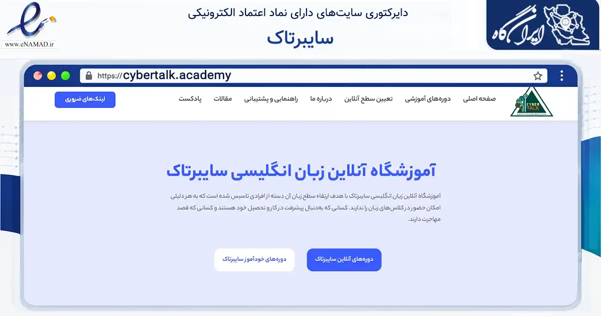 صفحه اصلی سایت سایبرتاک به نشانی cybertalk.academy که در زمینه فناوری اطلاعات، ارتباطات و دیجیتال با مرکزیت تهران فعالیت دارد.