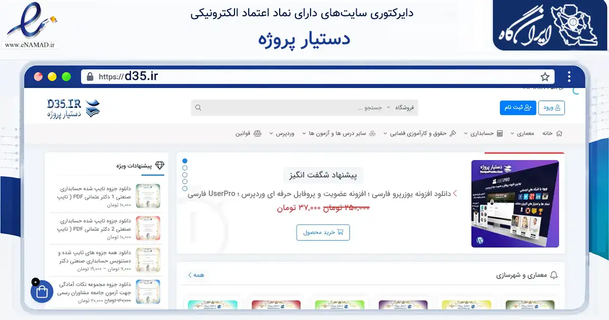 صفحه اصلی سایت دستیار پروژه به نشانی d35.ir که در زمینه فناوری اطلاعات، ارتباطات و دیجیتال با مرکزیت تبریز فعالیت دارد.