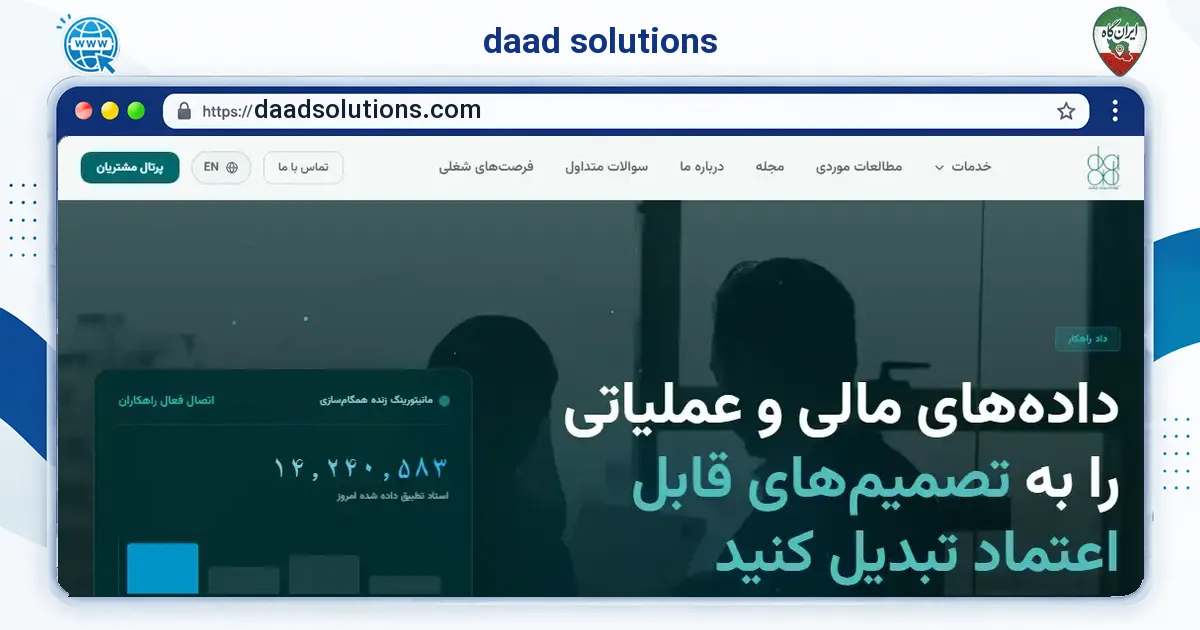 صفحه‌ی اصلی سایت daad solutions به نشانی daadsolutions.com