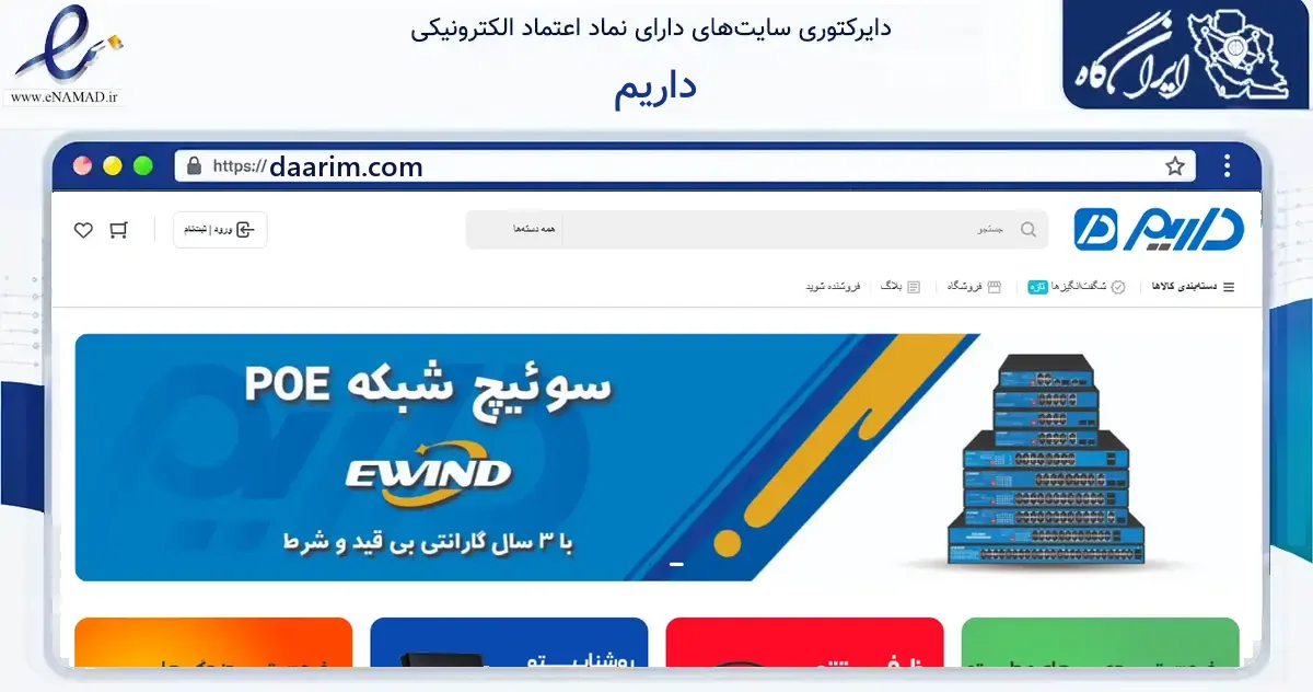صفحه اصلی سایت داریم به نشانی daarim.com که در زمینه فناوری اطلاعات، ارتباطات و دیجیتال با مرکزیت تهران فعالیت دارد.