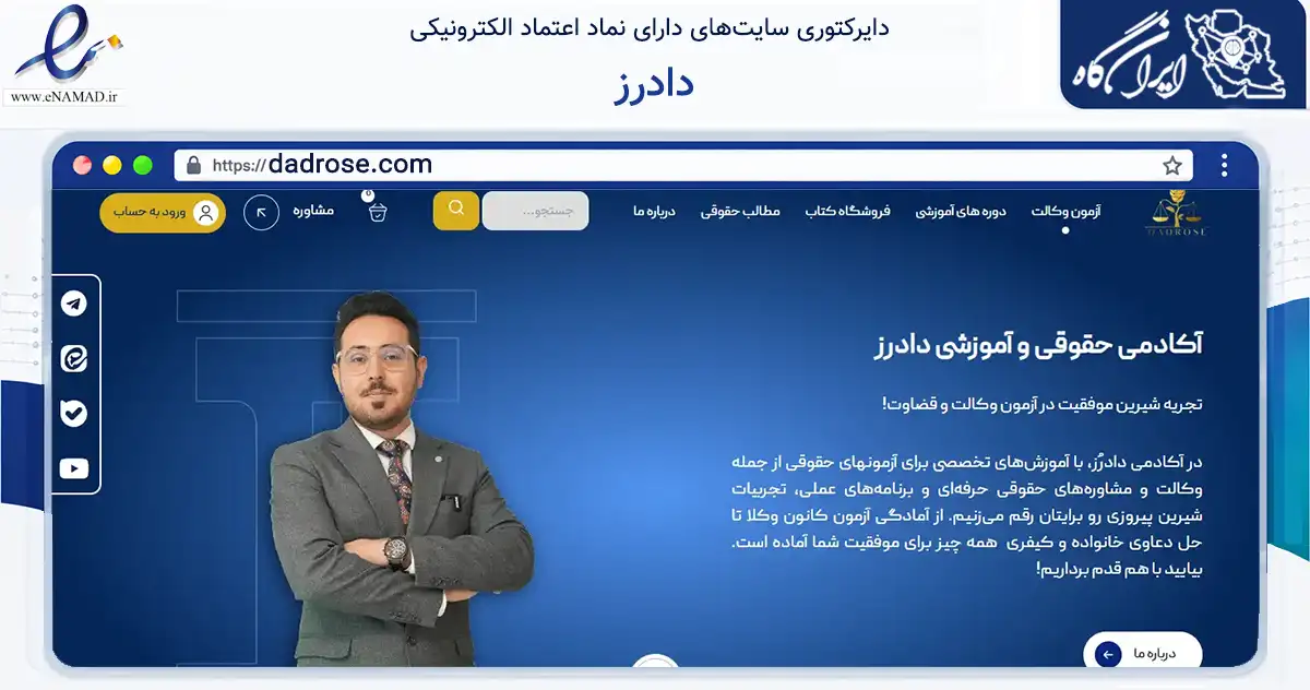 صفحه اصلی سایت دادرز به نشانی dadrose.com که در زمینه فناوری اطلاعات، ارتباطات و دیجیتال با مرکزیت بردسکن فعالیت دارد.
