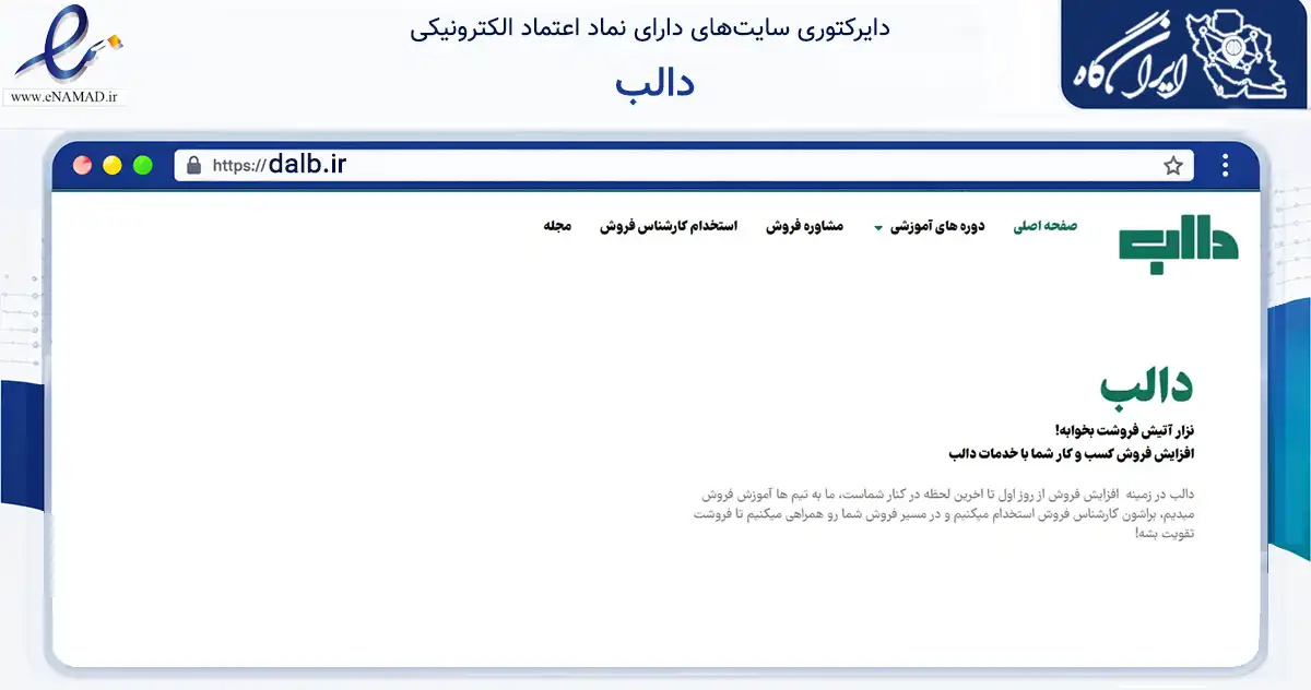 صفحه اصلی سایت دالب به نشانی dalb.ir که در زمینه فناوری اطلاعات، ارتباطات و دیجیتال با مرکزیت تهران فعالیت دارد.