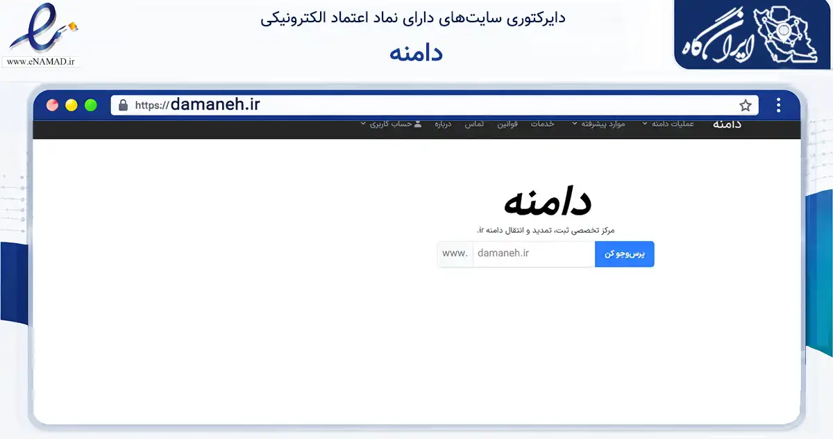 صفحه اصلی سایت دامنه به نشانی damaneh.ir که در زمینه فناوری اطلاعات، ارتباطات و دیجیتال با مرکزیت تهران فعالیت دارد.