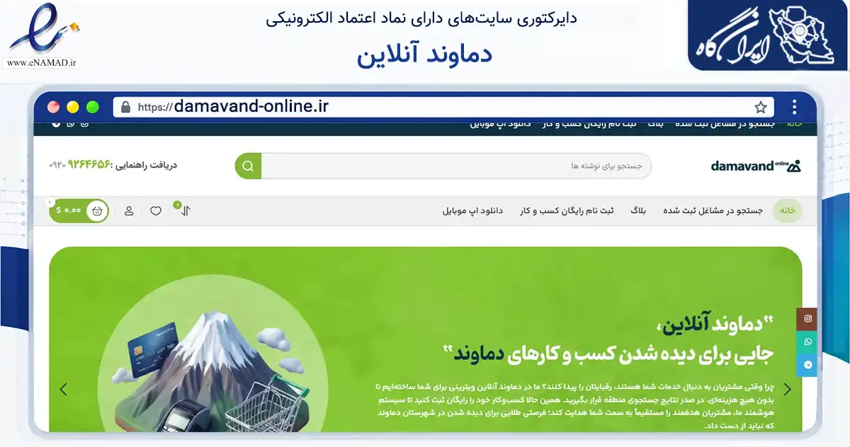 صفحه اصلی سایت دماوند آنلاین به نشانی damavand-online.ir که در زمینه فناوری اطلاعات، ارتباطات و دیجیتال با مرکزیت تهران فعالیت دارد.