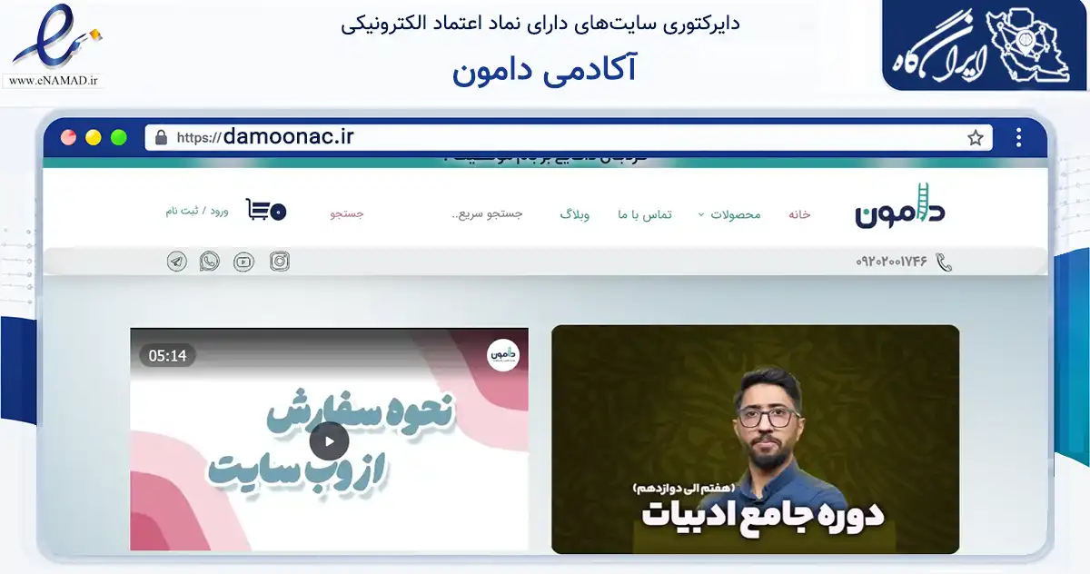 صفحه اصلی سایت آکادمی دامون به نشانی damoonac.ir که در زمینه فناوری اطلاعات، ارتباطات و دیجیتال با مرکزیت بندرعباس فعالیت دارد.