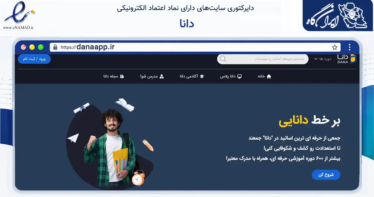 صفحه اصلی سایت دانا به نشانی danaapp.ir که در زمینه فناوری اطلاعات، ارتباطات و دیجیتال با مرکزیت تهران فعالیت دارد.