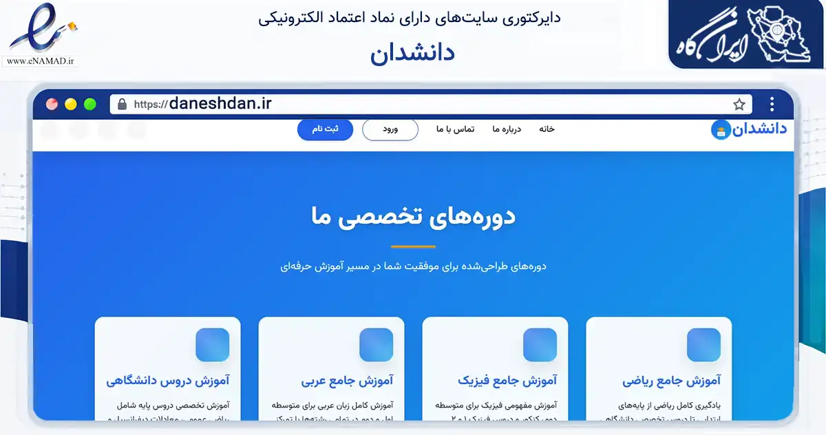 صفحه اصلی سایت دانشدان به نشانی daneshdan.ir که در زمینه فناوری اطلاعات، ارتباطات و دیجیتال با مرکزیت بستک فعالیت دارد.