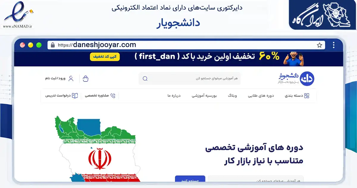 صفحه اصلی سایت دانشجویار به نشانی daneshjooyar.com که در زمینه فناوری اطلاعات، ارتباطات و دیجیتال با مرکزیت بیرجند فعالیت دارد.