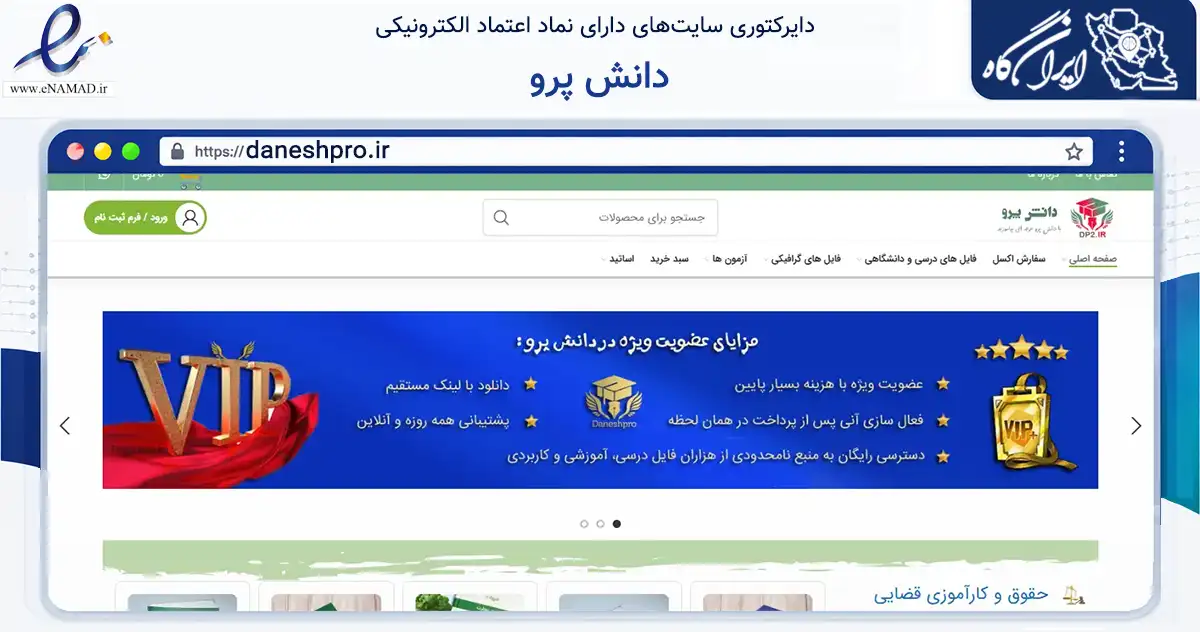 صفحه اصلی سایت دانش پرو به نشانی daneshpro.ir که در زمینه فناوری اطلاعات، ارتباطات و دیجیتال با مرکزیت تبریز فعالیت دارد.