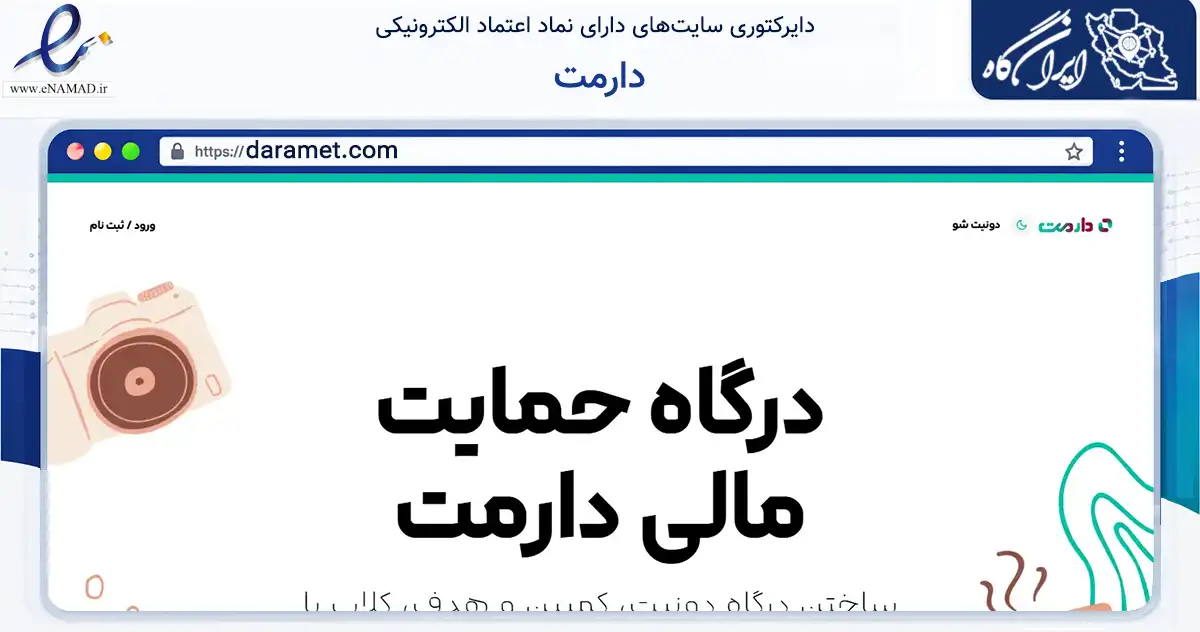 صفحه اصلی سایت دارمت به نشانی daramet.com که در زمینه فناوری اطلاعات، ارتباطات و دیجیتال با مرکزیت اهواز فعالیت دارد.