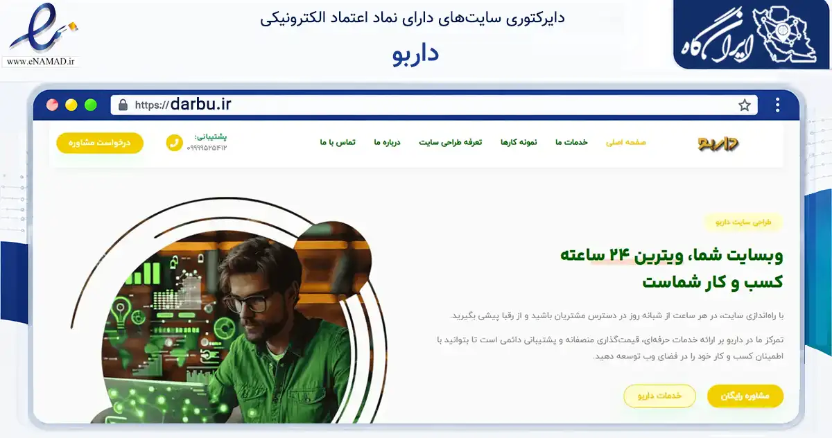 صفحه اصلی سایت داربو به نشانی darbu.ir که در زمینه فناوری اطلاعات، ارتباطات و دیجیتال با مرکزیت قم فعالیت دارد.