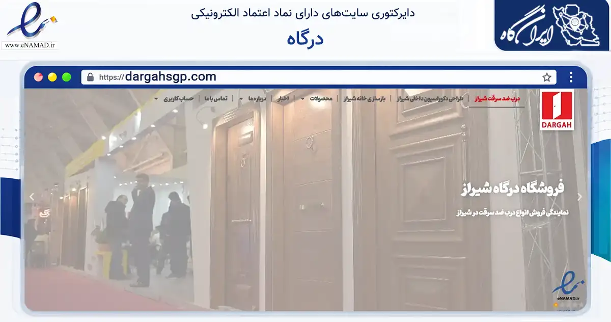 صفحه اصلی سایت درگاه به نشانی dargahsgp.com که در زمینه فناوری اطلاعات، ارتباطات و دیجیتال با مرکزیت شیراز فعالیت دارد.