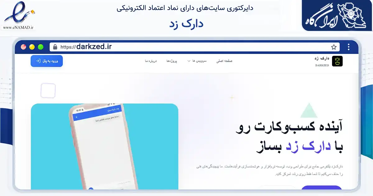 صفحه اصلی سایت دارک زد به نشانی darkzed.ir که در زمینه فناوری اطلاعات، ارتباطات و دیجیتال با مرکزیت کرج فعالیت دارد.