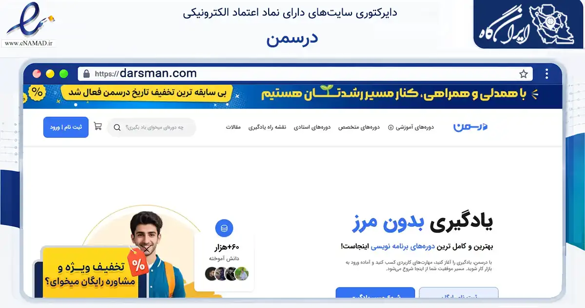 صفحه اصلی سایت درسمن به نشانی darsman.com که در زمینه فناوری اطلاعات، ارتباطات و دیجیتال با مرکزیت ملایر فعالیت دارد.