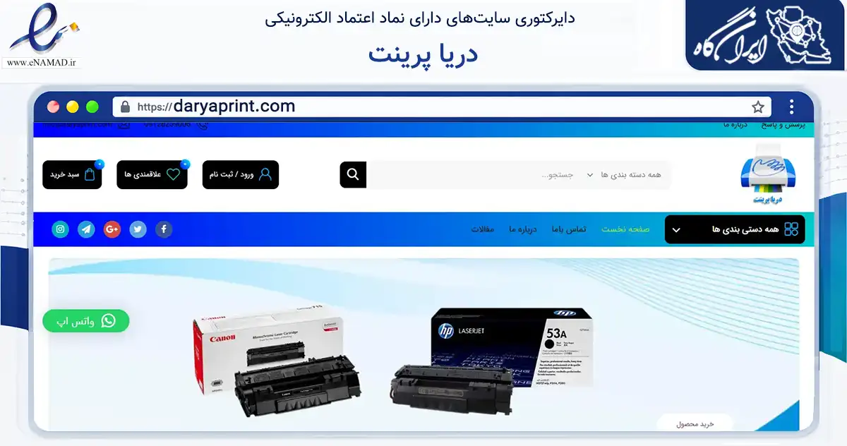 صفحه اصلی سایت دریا پرینت به نشانی daryaprint.com که در زمینه فناوری اطلاعات، ارتباطات و دیجیتال با مرکزیت تهران فعالیت دارد.