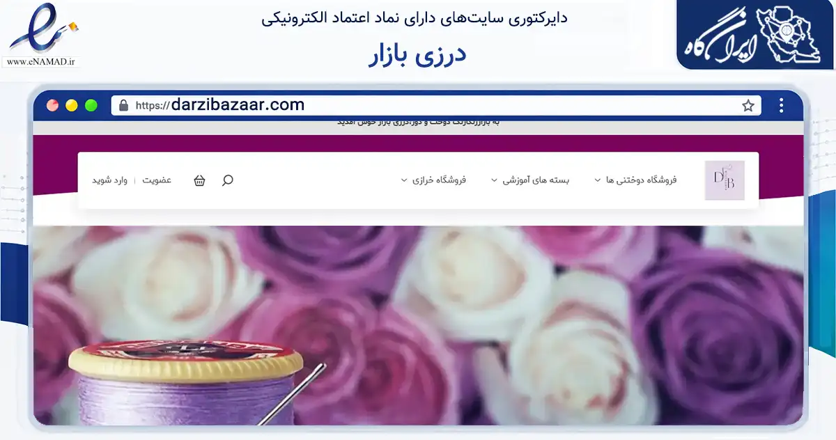 صفحه اصلی سایت درزی بازار به نشانی darzibazaar.com که در زمینه فناوری اطلاعات، ارتباطات و دیجیتال با مرکزیت تهران فعالیت دارد.