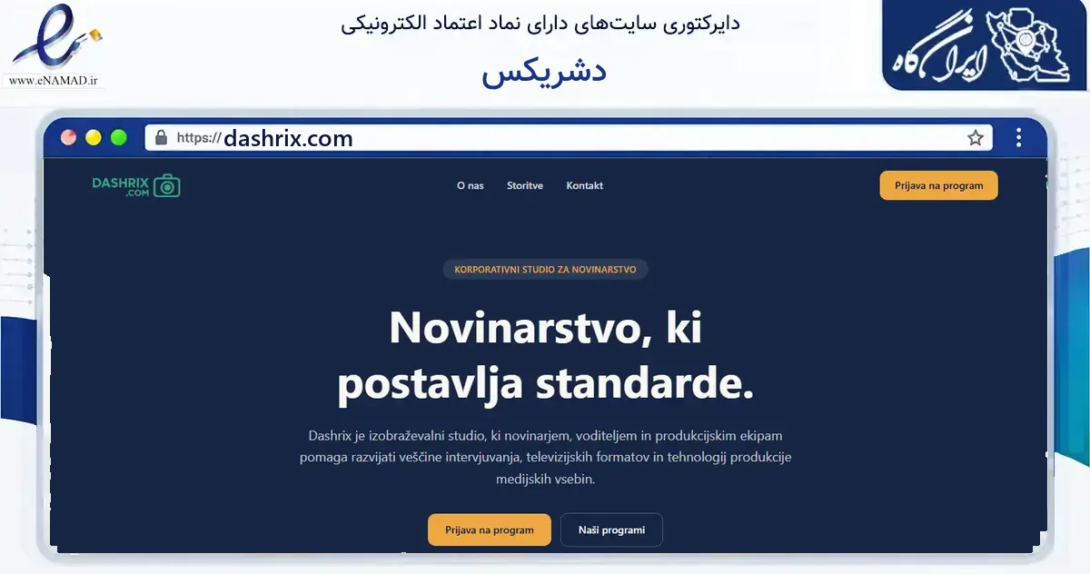 صفحه اصلی سایت دشریکس به نشانی dashrix.com که در زمینه فناوری اطلاعات، ارتباطات و دیجیتال با مرکزیت تهران فعالیت دارد.