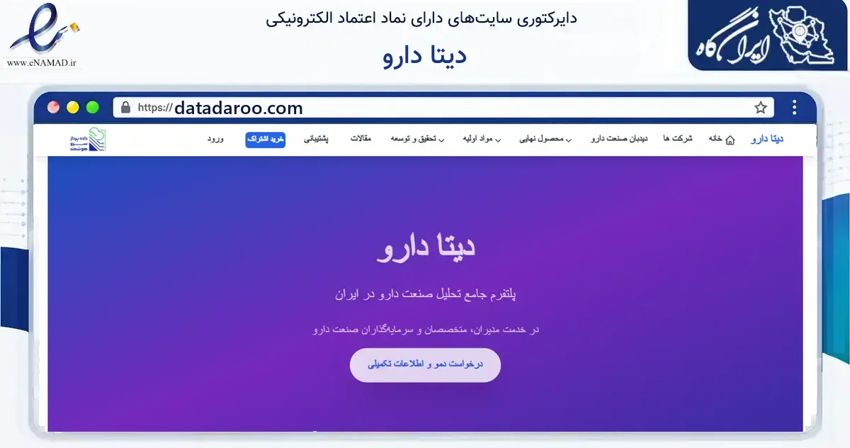 صفحه اصلی سایت دیتا دارو به نشانی datadaroo.com که در زمینه فناوری اطلاعات، ارتباطات و دیجیتال با مرکزیت تهران فعالیت دارد.