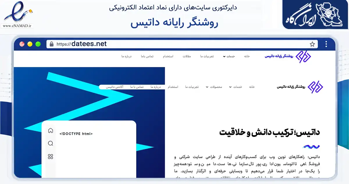 صفحه اصلی سایت روشنگر رایانه داتیس به نشانی datees.net که در زمینه فناوری اطلاعات، ارتباطات و دیجیتال با مرکزیت قم فعالیت دارد.