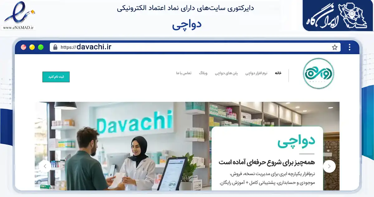 صفحه اصلی سایت دواچی به نشانی davachi.ir که در زمینه فناوری اطلاعات، ارتباطات و دیجیتال با مرکزیت مشهد فعالیت دارد.
