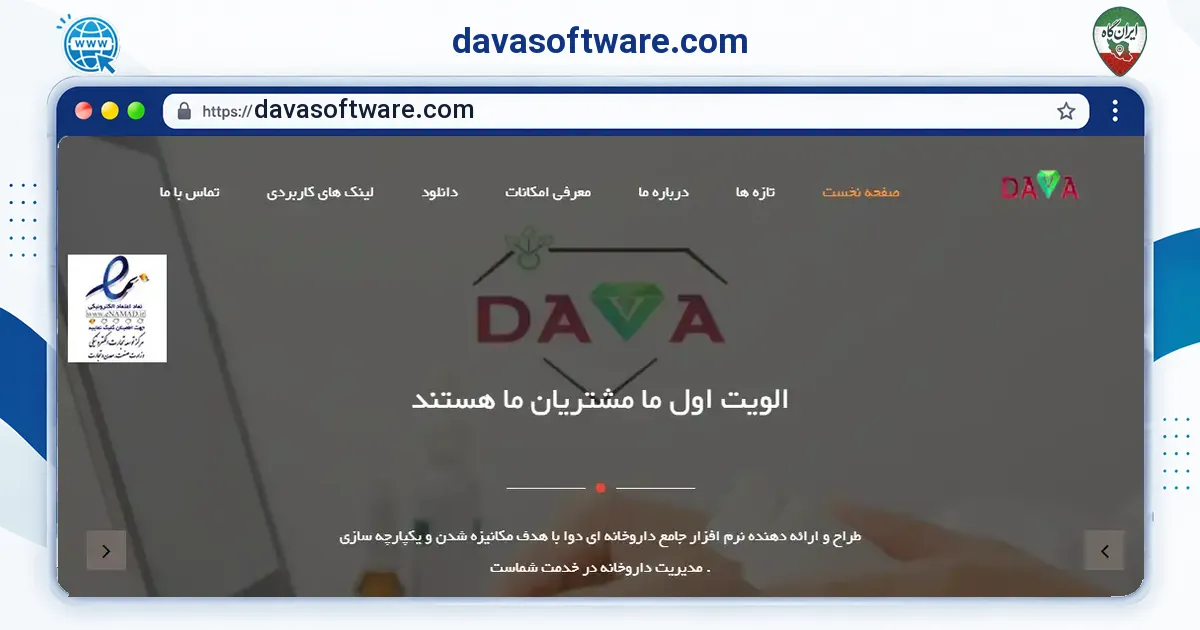 صفحه‌ی اصلی سایت davasoftware.com به نشانی davasoftware.com