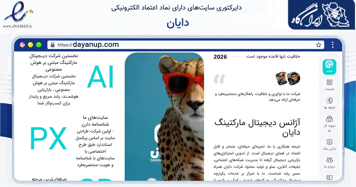 صفحه اصلی سایت دایان به نشانی dayanup.com که در زمینه فناوری اطلاعات، ارتباطات و دیجیتال با مرکزیت کرج فعالیت دارد.