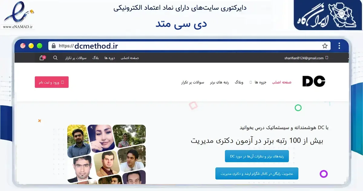 صفحه اصلی سایت دی سی متد به نشانی dcmethod.ir که در زمینه فناوری اطلاعات، ارتباطات و دیجیتال با مرکزیت تهران فعالیت دارد.