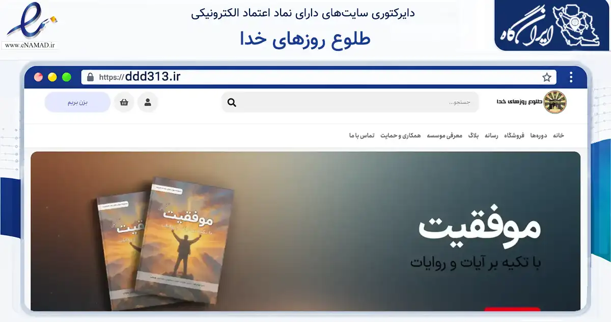 صفحه اصلی سایت طلوع روزهای خدا به نشانی ddd313.ir که در زمینه فناوری اطلاعات، ارتباطات و دیجیتال با مرکزیت قم فعالیت دارد.